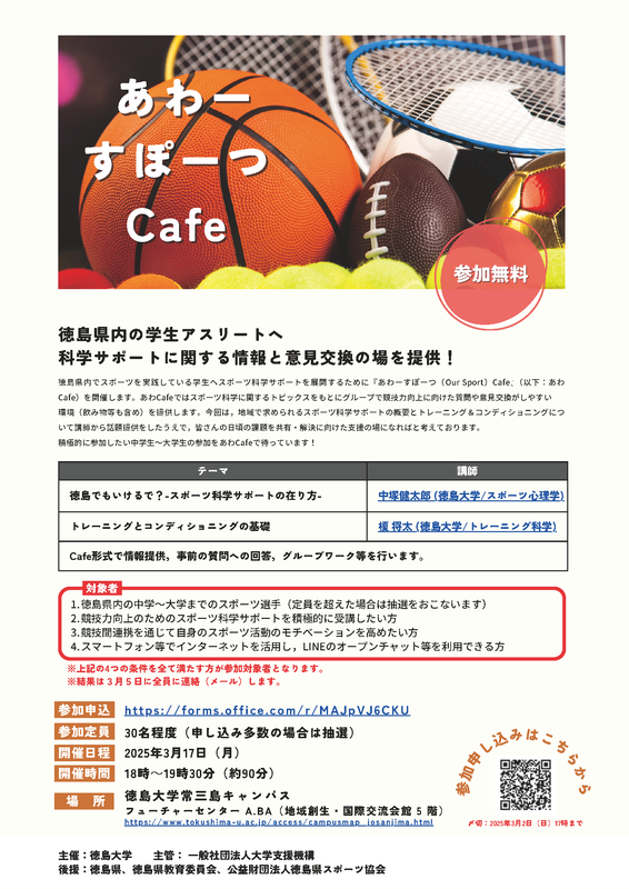 あわーすぽーつCafe 2024.png